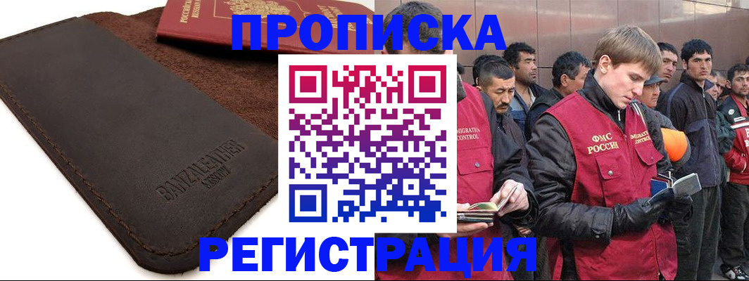 прописка штамп в Удмуртии