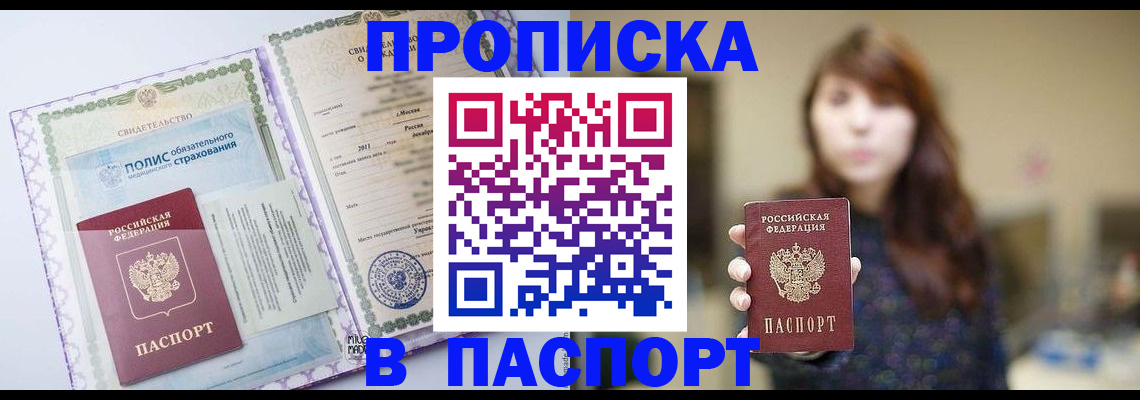 прописка 2025 в Удмуртии