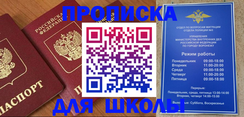 прописка ребенка в Удмуртии