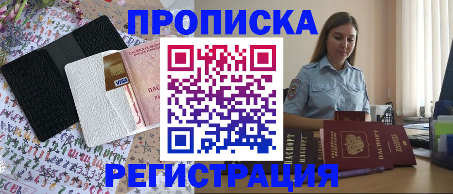 временная регистрация 2025 в Удмуртии